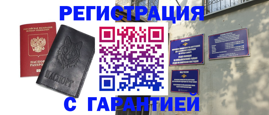 прописка в Лакинске