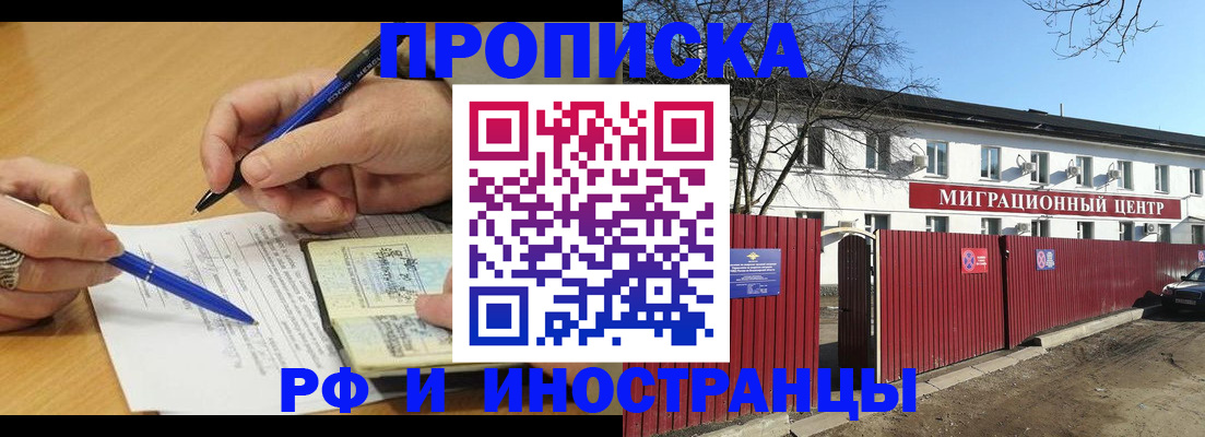прописка иностранных граждан в Лакинске