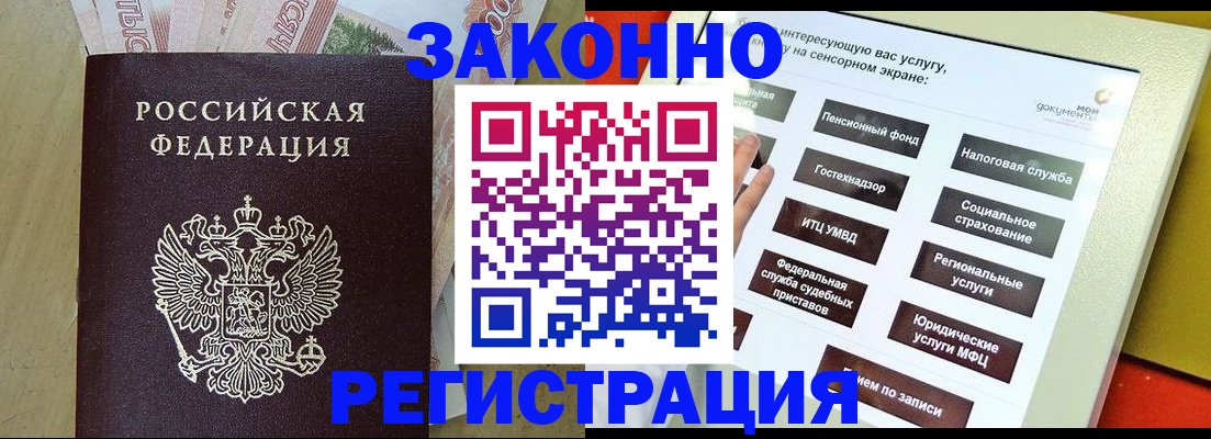 временная регистрация надежно в Лакинске